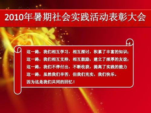 暑期实践活动
