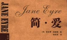简爱读后感