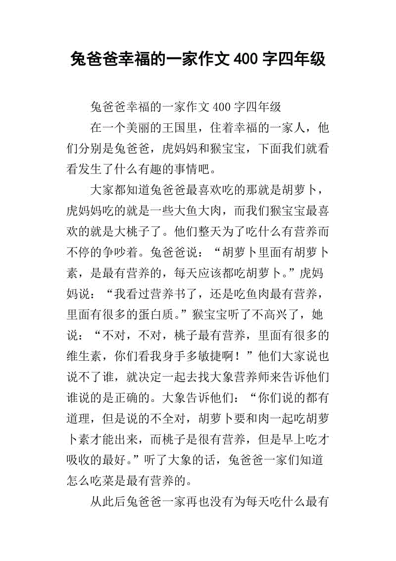 幸福构图400字