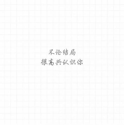 我也很高兴