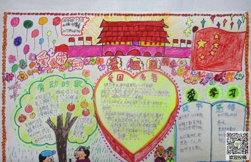 热爱学习，热爱祖国