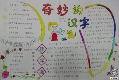 精彩的中文