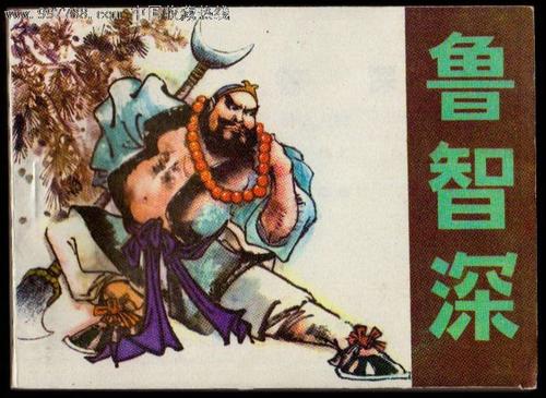 陆志深传