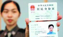 办身份证