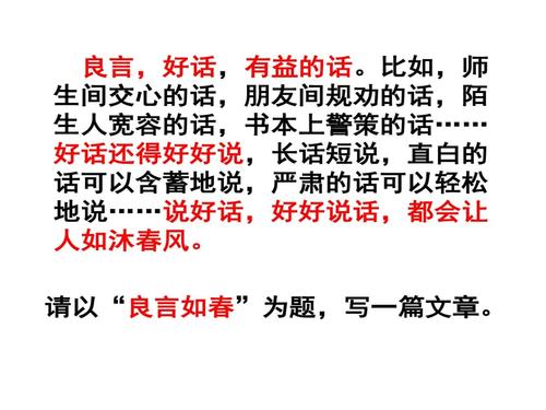 好话如春天