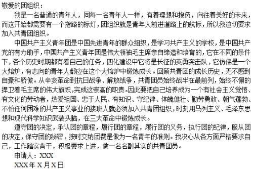 普通青少年入学申请表的1000个字符的样本论文