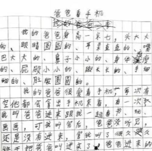 一部手机父亲的300字论文三年级