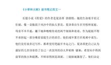 《小草和大树》读后感