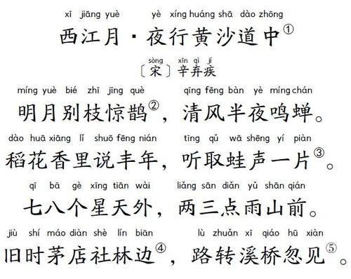在西江月夜重写黄沙路