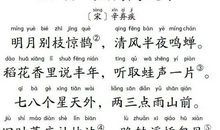 西江月夜行黄沙道中改写