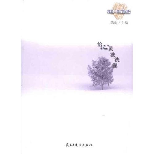 心灵的沐浴