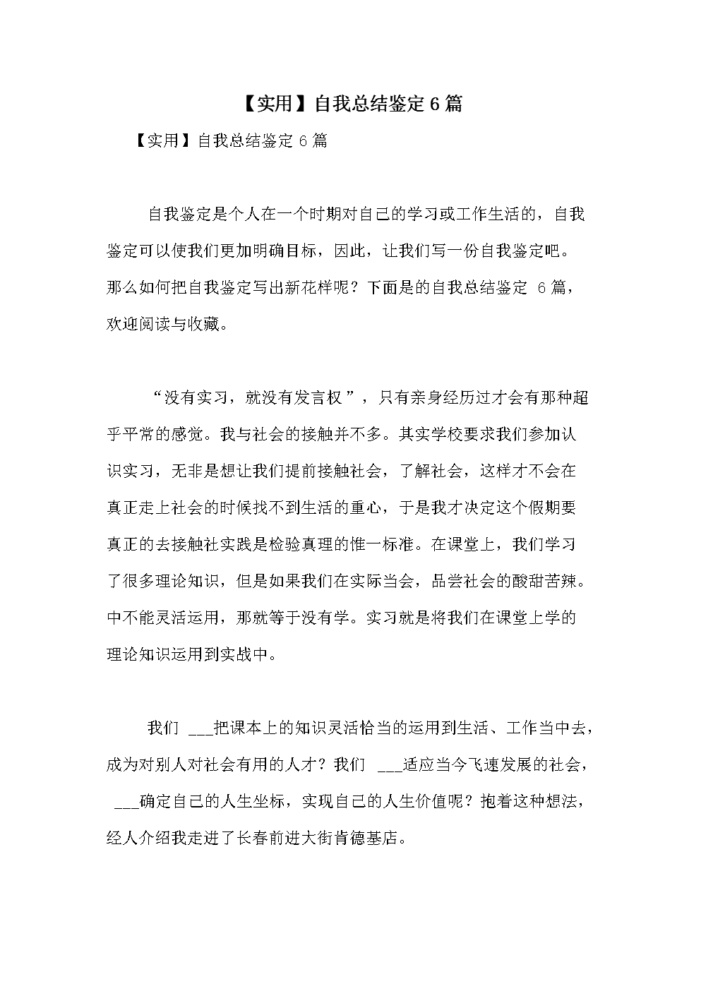 我打败了草率的人