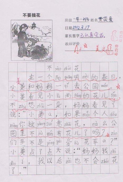 不要摘花，读书和写小学二年级