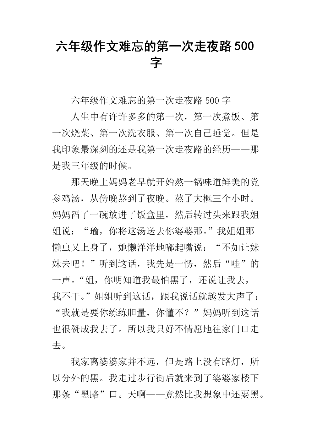 错误的也是路词500字