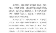 给妈妈洗脚作文400字