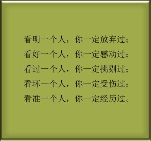 真诚的人