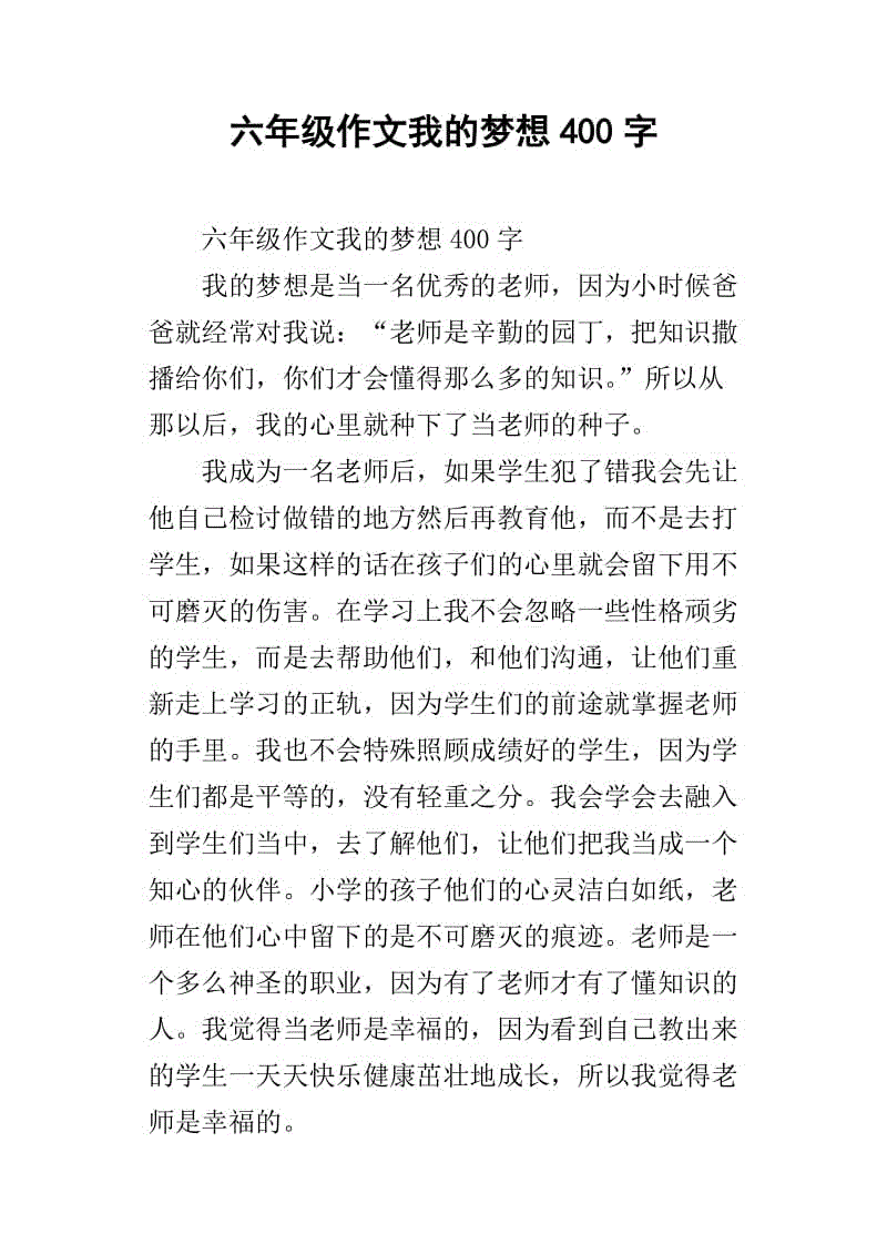 猜猜他是三年级200个单词的作文