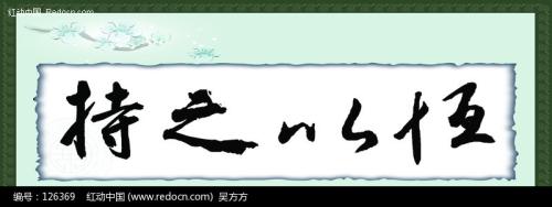坚持不懈