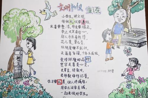 文明礼节我们先行