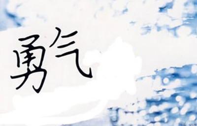 我终于克服了挫败感