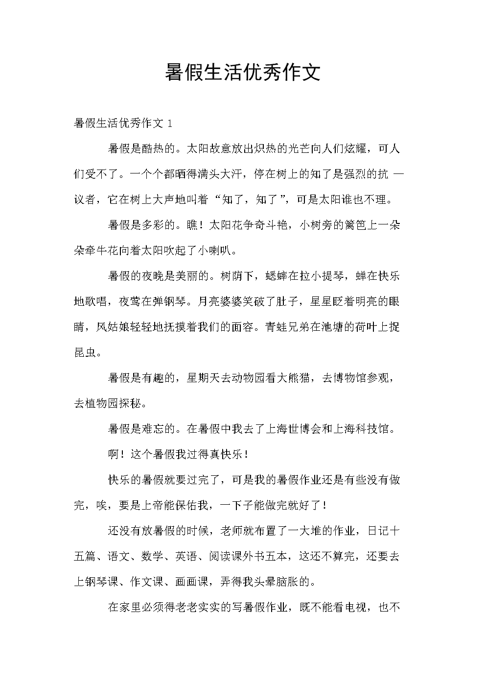 我生活在令人鼓舞的构图中
