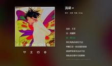 我变成了一颗流星