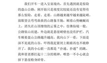 盘山公路历险记