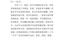 不一样的春节作文400字