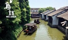 古色古香乌镇游