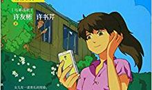 青色的围墙读后感