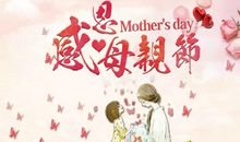 母亲，您辛苦了