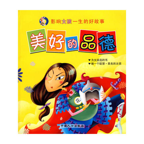 品格好