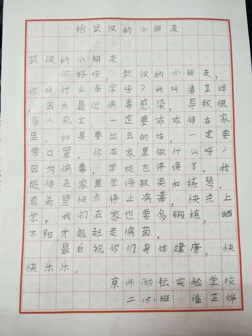 给武汉儿童的一封信