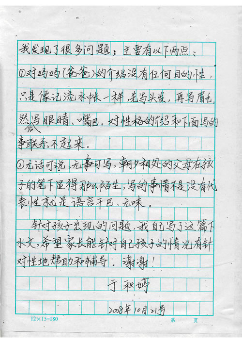 我有一篇秘密作文