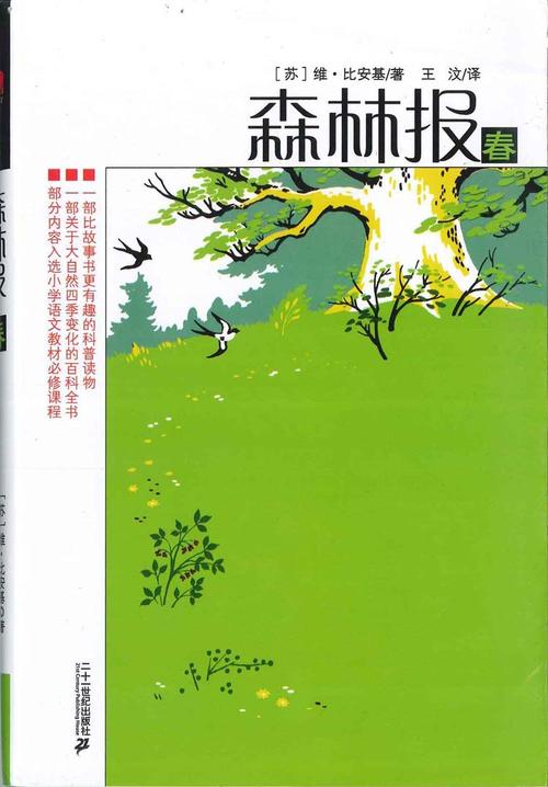 关于阅读《森林新闻》的思考