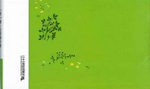 读《森林报》有感