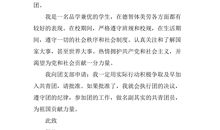 2018初中新生入团申请（五）