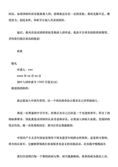 初中入学申请1500字（2）