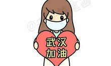 众志成城抗击新型肺炎