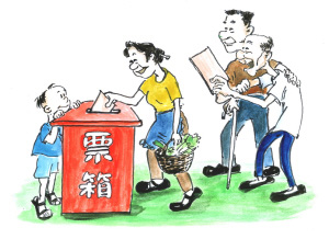 选举