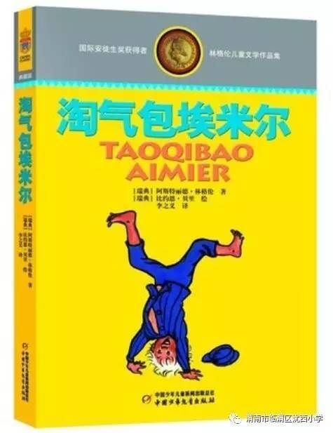 看完之后的淘气包埃米尔