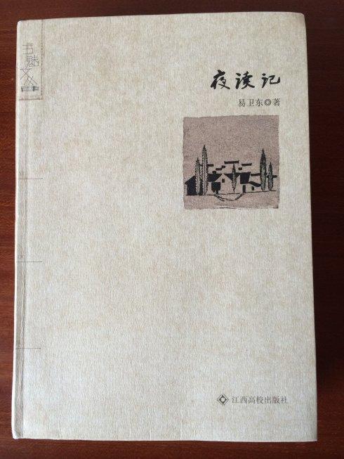 夜读