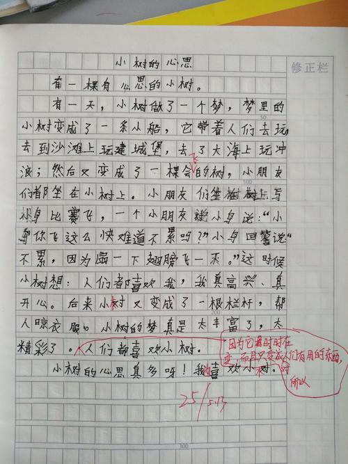 奇妙的想象力三年级作文