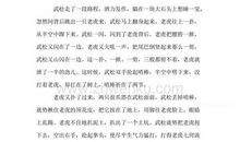 景阳冈缩写400字