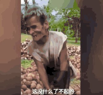 爷爷真厉害