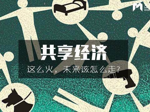 当世界进入共享时代