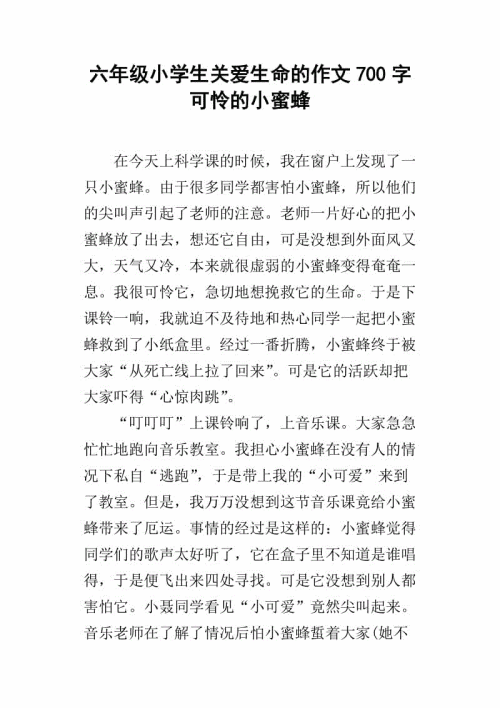关爱成分六年级