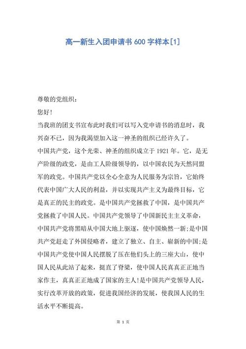600字初中新生申请表（1）