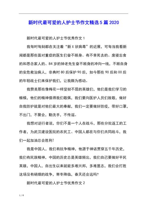 新时代最可爱的人