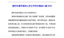 新时代最可爱的人作文